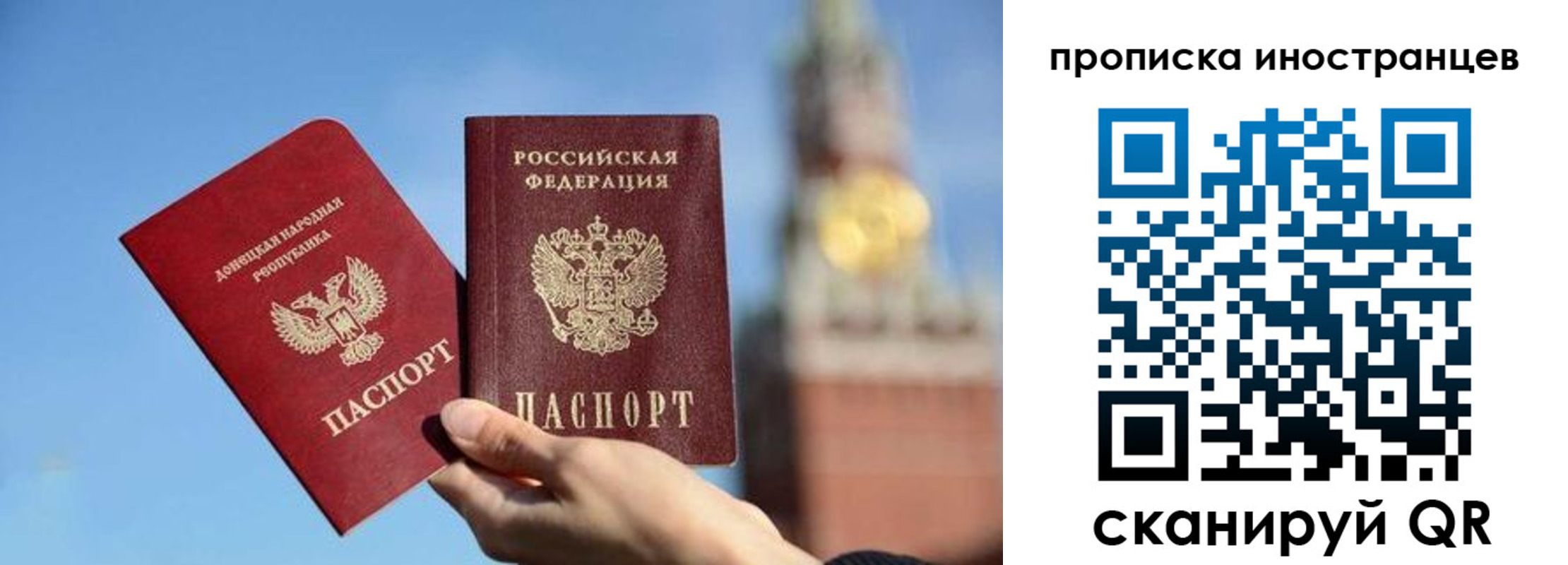 прописка иностранных граждан в Донецке
