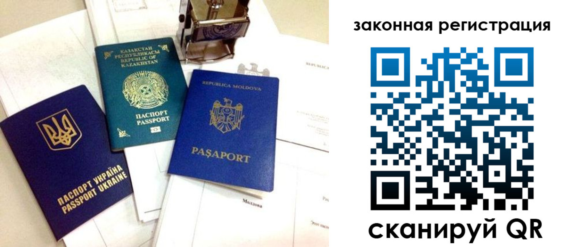 временная прописка в Донецке